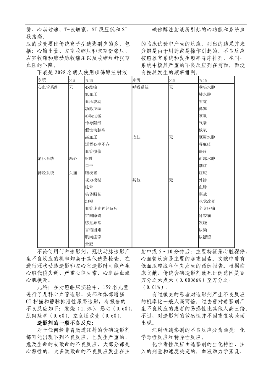 碘佛醇说明书