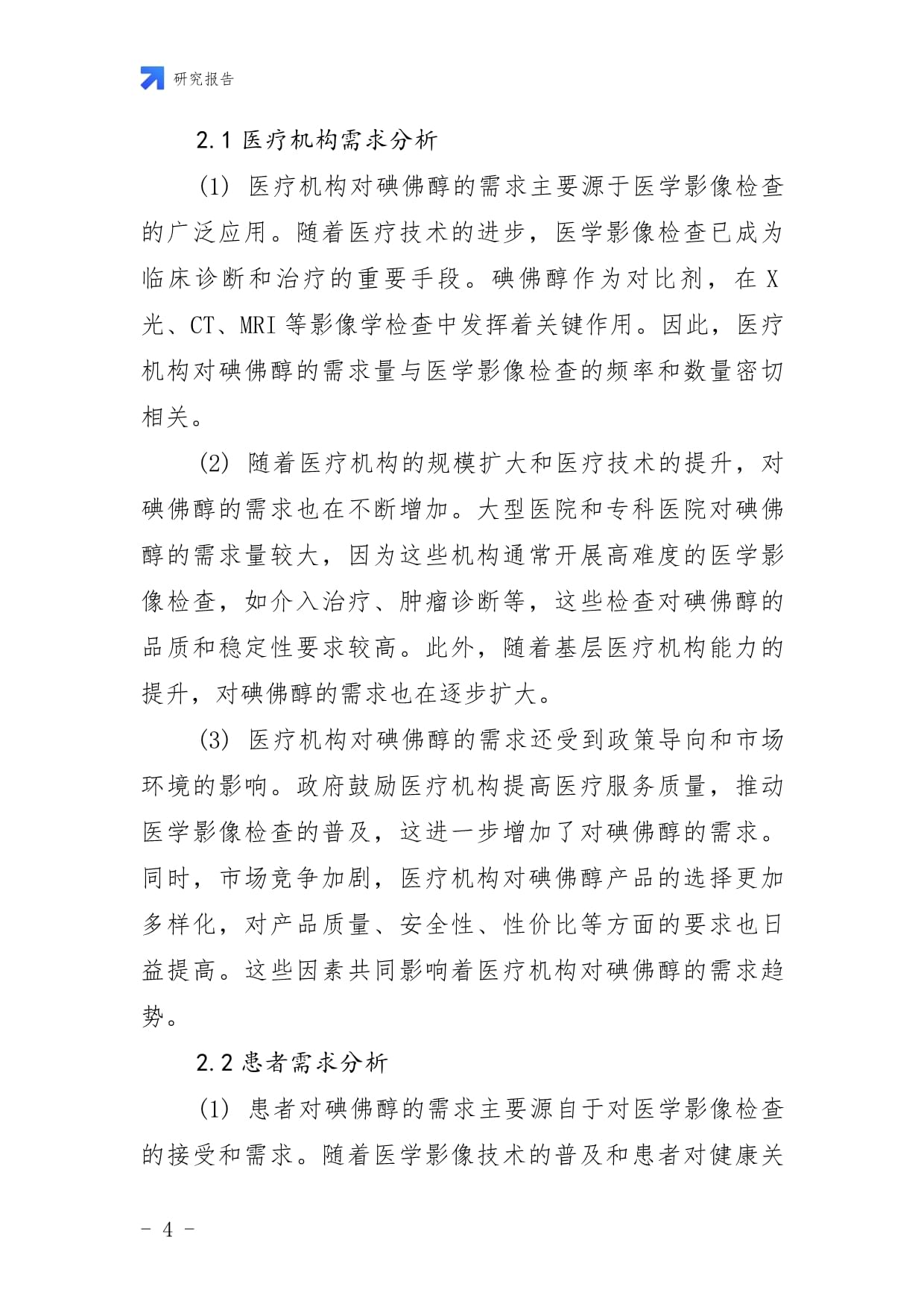 中国碘佛醇行业发展潜力预测及投资战略研究报告